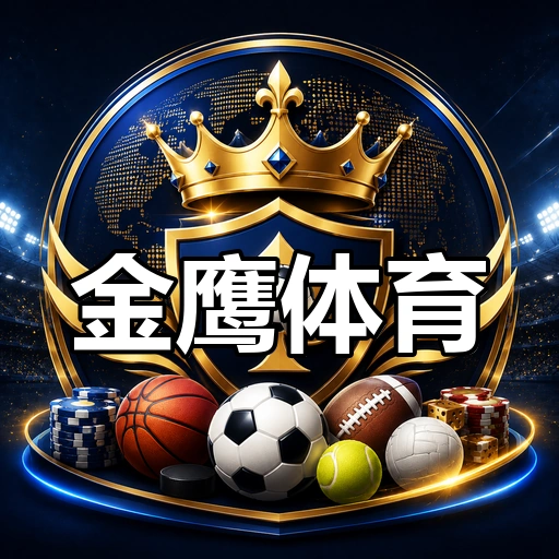 金鹰体育